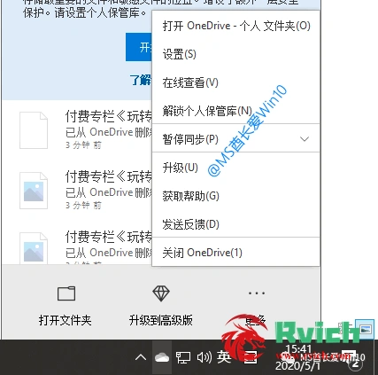 图片[1]-windows10改用本地账户登录后如何删除OneDrive文件夹-Rvich Magazine